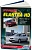 Hyundai Elantra 4 HD, Avante 4 HD с 2006 бензин. Книга, руководство по ремонту и эксплуатации автомобиля. Легион-Aвтодата