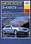 Mercedes-Benz S-класс (W220) с 1998. Книга руководство по ремонту и эксплуатации. Арус