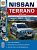 Nissan Terrano 2 с 2016 г. Книга, руководство по ремонту и эксплуатации. МирАвтоКниг