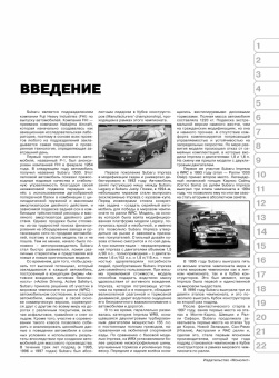 Subaru Impreza, WRX STI с 2008. Книга, руководство по ремонту и эксплуатации. Монолит