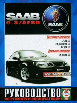 Saab 9.3 с 2002-2007гг. Книга, руководство по ремонту и эксплуатации. Чижовка