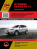 Hyundai Santa Fe FL с 2010 Книга, руководство по ремонту и эксплуатации. Монолит