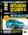 Mitsubishi Outlander XL  / Peugeot 4007 / Citroen C-Crosser с 2007. Книга, руководство по ремонту и эксплуатации. Третий Рим