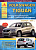 Volkswagen Tiguan 2007-2011. Книга, руководство по ремонту и эксплуатации. Атласы Автомобилей