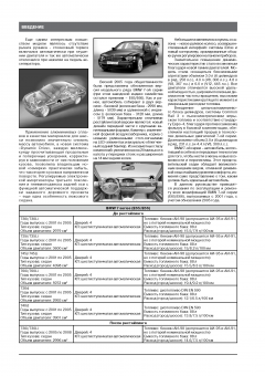 BMW 7 серии Е65 / E66 с 2001г., рестайлинг 2005г. Книга, руководство по ремонту и эксплуатации. Монолит