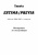 Toyota Estima, Toyota Previa c 2000-2005 гг. Книга, руководство по эксплуатации. Легион-Автодата