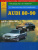 Audi 80 / Audi 90 1986-1994. Книга, руководство по ремонту и эксплуатации. Атласы Автомобилей