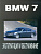 BMW 7 c 2003. Книга по эксплуатации. Днепропетровск