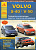 Volvo S40 / V50 2003-2012. Книга, руководство по ремонту и эксплуатации. Атласы Автомобилей
