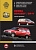 Honda Odyssey, CR-V с 1995-2000 гг. Книга, руководство по ремонту и эксплуатации. Монолит