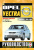Opel Vectra B c 1995-2002. Книга, руководство по ремонту и эксплуатации. Чижовка
