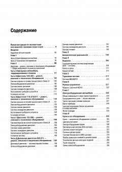 Mercedes-Benz S-класс серии W140 1991-1999. Книга, руководство по ремонту и эксплуатации. Атласы Автомобилей