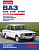 Автомобили ВАЗ (Lada) 2106, 21061. Книга, руководство по ремонту и эксплуатации За Рулем