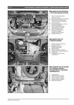 Peugeot 307 : 307 SW, 307 Sedan с 2001. Книга, руководство по ремонту и эксплуатации. Монолит
