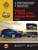 Nissan X Trail (Т31), Rogue c 2007г. Книга, руководство по ремонту и эксплуатации. Монолит