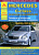 Mercedes-Benz C-класс W203 / CLC / CL203 / AMG / W209 2000-2008. Книга, руководство по ремонту и эксплуатации. Атласы Автомобилей
