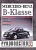 Mercedes B-класс (W170) с 2005. Книга, руководство по ремонту и эксплуатации. Чижовка