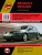 Renault Megane с 2002. Книга, руководство по ремонту и эксплуатации. Монолит