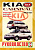 Kia Carnival с 1999. Книга, руководство по ремонту и эксплуатации. Чижовка