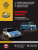 Hyundai Trajet с 1996-2006. Книга, руководство по ремонту и эксплуатации. Монолит