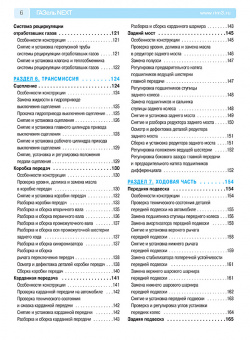 ГАЗ Газель Next с 2013 г. Книга, руководство по ремонту и эксплуатации. Цветные фотографии. Третий Рим