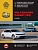 Volkswagen Passat B8 с 2015г. Книга, руководство по ремонту и эксплуатации. Монолит